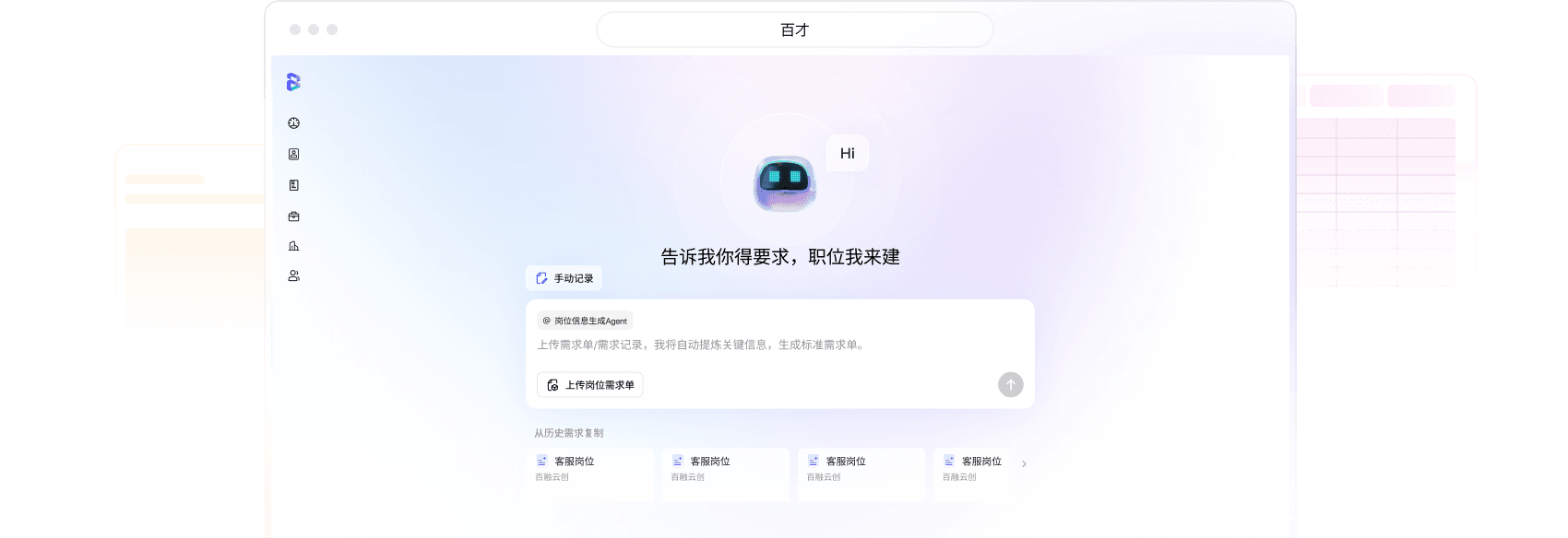 智能招聘服務(wù)