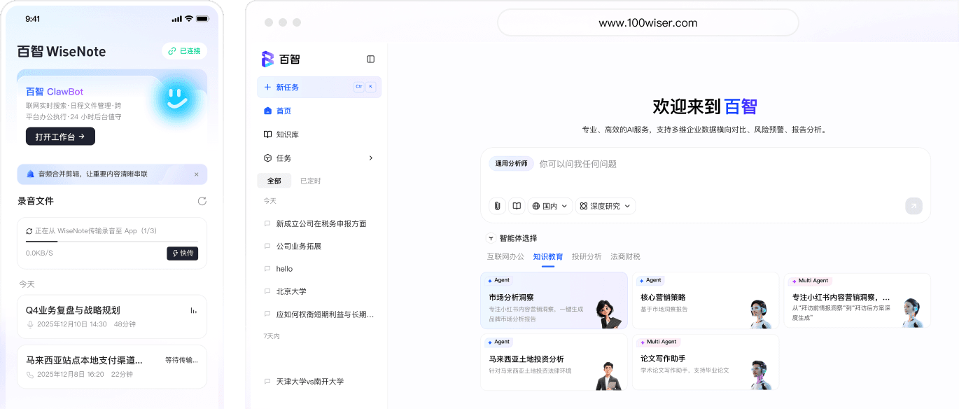 智能辦公助手